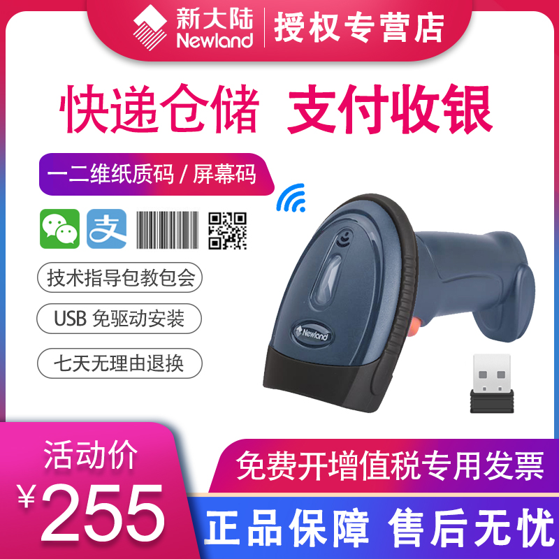 New World Scanner OY26 One QR Code Scanner Barcode Scanner Supermarket Supermarket Medicine Clothing Collection
