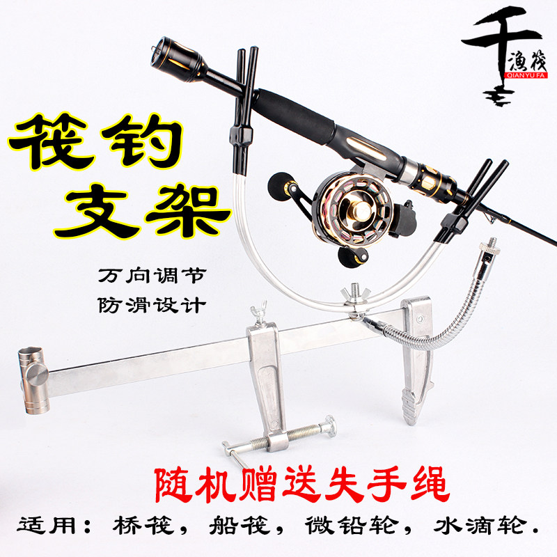 Thousand fishing raft Bridge raft Boat raft bracket Micro lead wheel bracket Luya wheel water drop wheel bracket Sea fishing bracket Battery bracket