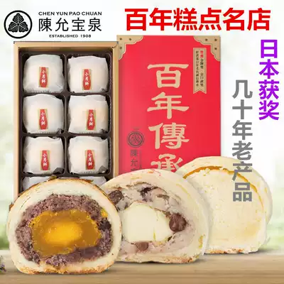 Taiwan original Chen Yunbaoquan small moon cake Yu Danbo egg yolk crisp gift box New year gift box snack pastry gift