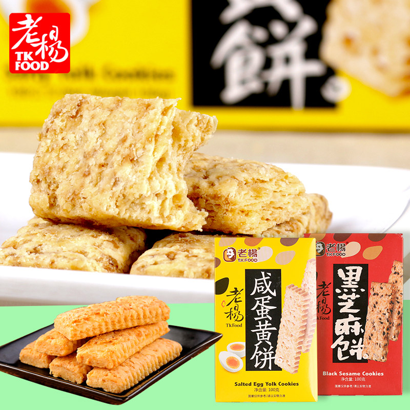 Taiwan flavor snack biscuits Lao Yang square crisp new salty egg yolk biscuits 100 grams boxed 3 boxes