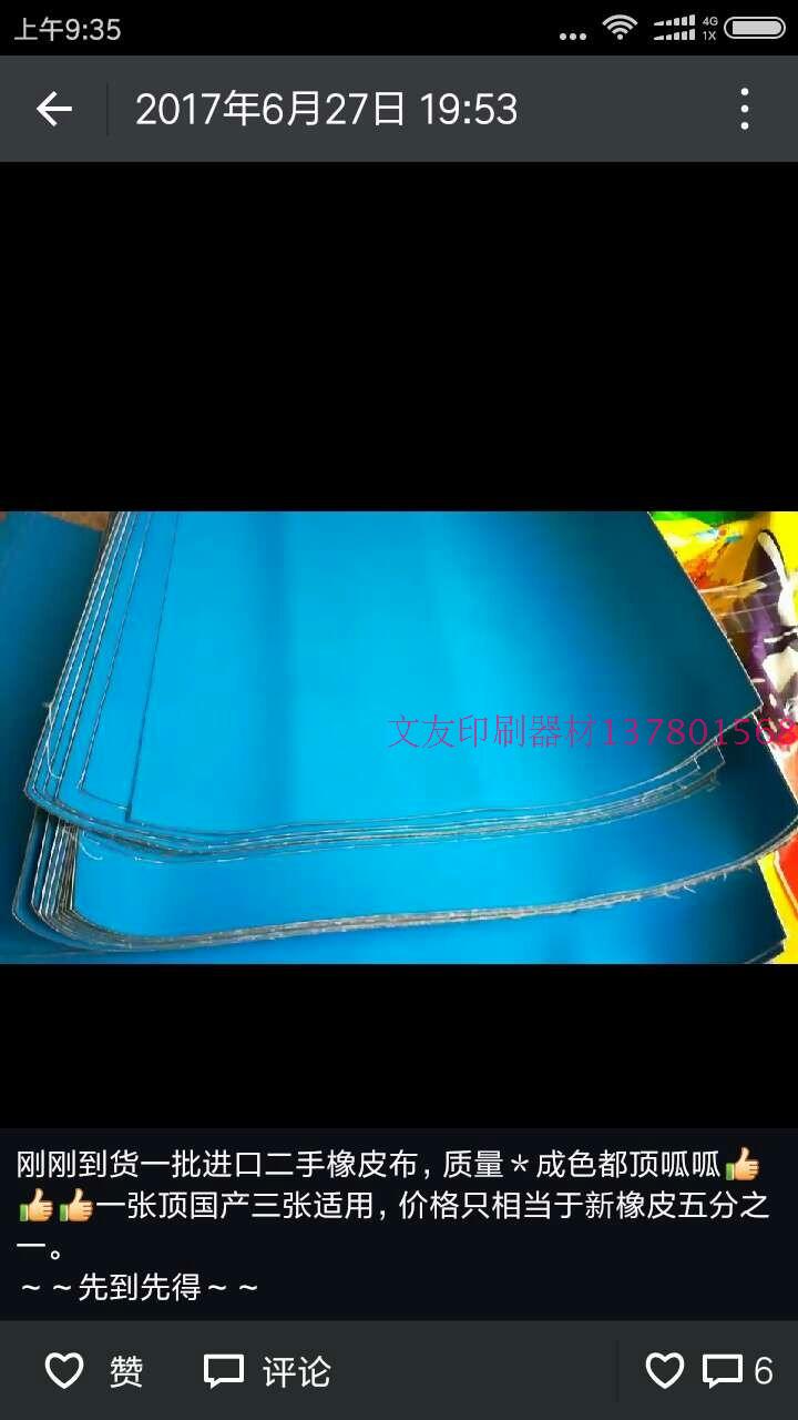 Imported second-hand refurbished blanket printing blanket offset printing machine rubber high-quality superior printing factory benefits