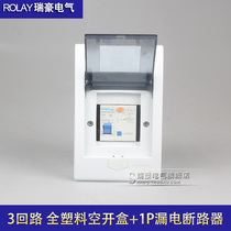 Household plastic distribution box strong electric box 3 loop air switch wiring open concealed lighting with empty