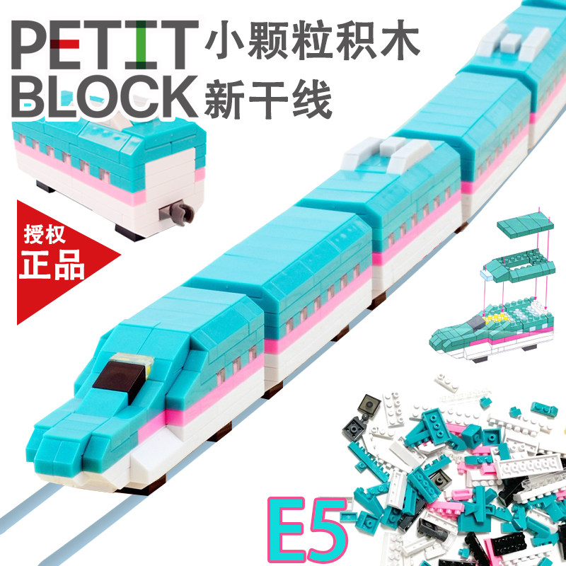 Daiso日本大创petit Block小颗粒微型小积木新干线车头车厢可拼接