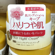 New DAISO big creation Japanese anti-aging Nourishing Night Cream 30g firming anti-wrinkle moisturizing cream