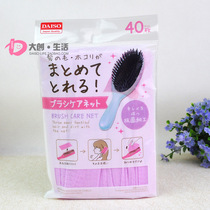 DAISO massage hair comb Cleaning protection net Airbag comb Roll comb filter Antibacterial deodorant 40 pieces