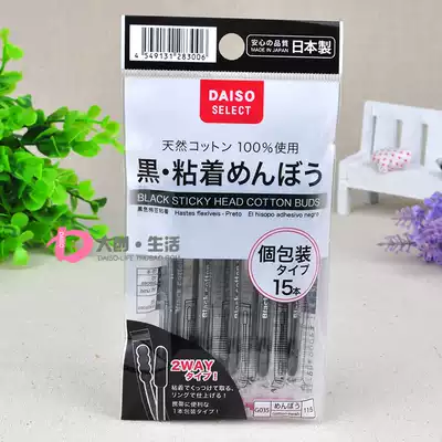  Japan DAISO double-headed sticky Daichuang black cotton swab Cotton swab independent packaging Portable Made in Japan