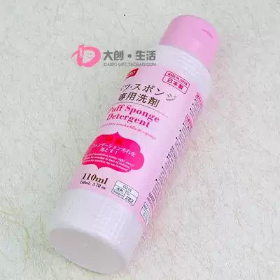 New overseas version of Japan DAISO Daichuang sponge powder puff cleaning agent 110ml makeup brush cleaning