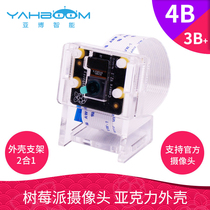 Raspberry Pi camera shell bracket High transparent acrylic support Raspberry Pi official camera Yabo