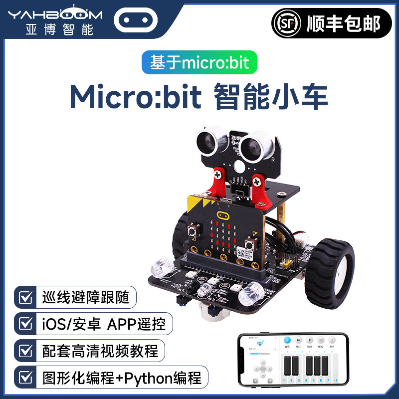 Microbit V2编程开发套件 智能小车机器人 Python教育用开源硬体 模组化电子套件