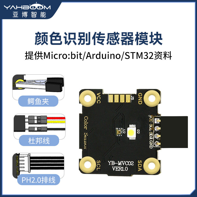 颜色识别传感器模块 microbit鳄鱼夹灰度感应循迹 stm32 兼容uno