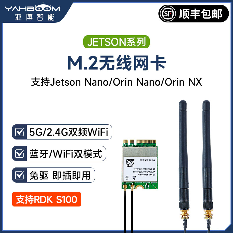 Jetson Nano/Orin NX双频8822CE无线网卡M.2蓝牙WIFI模块RDK S100