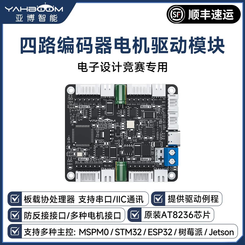 Four-Way Encoder Motor Driver Board 4-Channel Module At8236 Smart Car Robot Electronic Design Competition Four-Way Encoder Motor Driver Board 4-Channel Module At8236 Smart Car Robot Electronic Design Competition