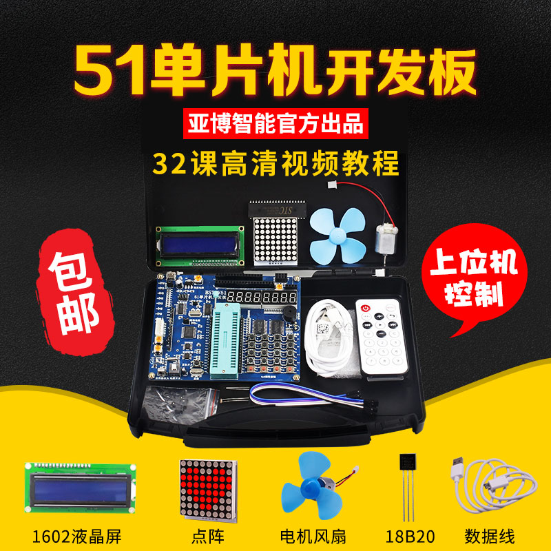 51 MCU Development Board Learning Board Breadboard Kit with video
