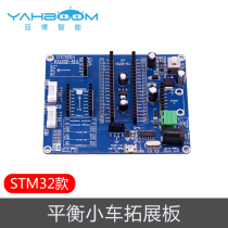 Two-wheel self-balancing car expansion board Modular main board core control expansion STM32F103C8T6