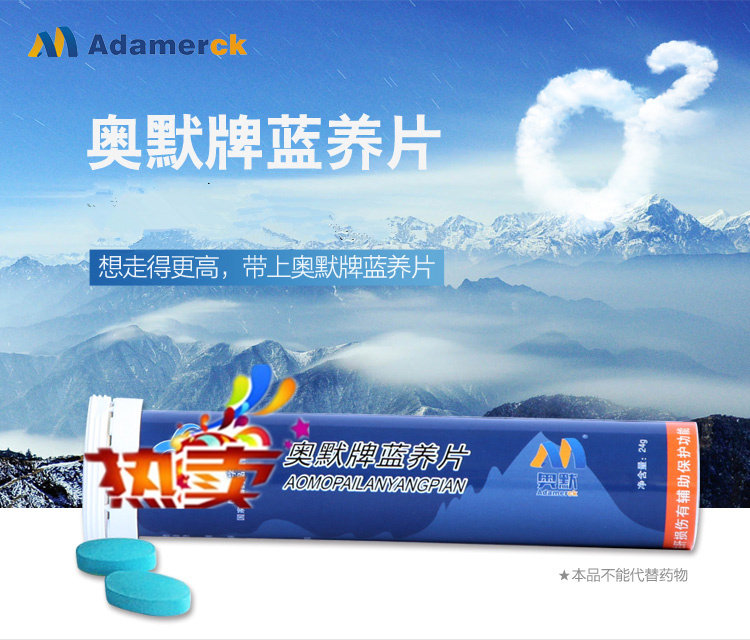 Buy and give gifts Omer brand blue nourishing tablets 40 capsules anti-altitude reaction Rhodiola capsule Omer carrying oxygen