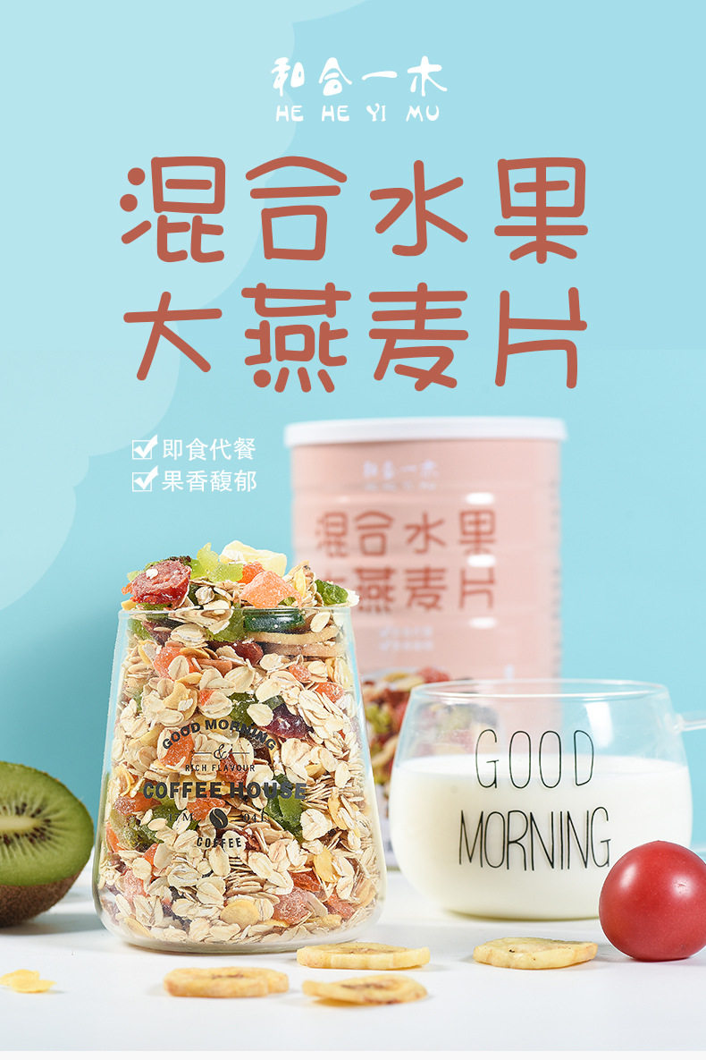 Хе-хе yimu-inkjet iron can-fruit oatmeal-details_01.jpg