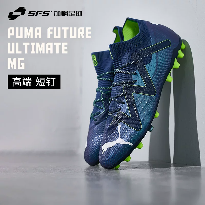 Высококачественные футбольные кроссовки Puma FUTURE ULTIMATE MG с короткими носками и низким топом мужские 107358-03
