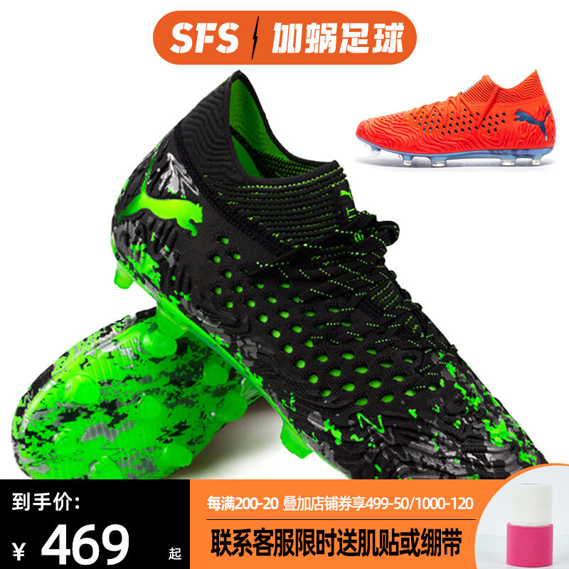 SFS Puma PUMA FUTURE 19 1 FG AG long nails natural grass football shoes men 105531