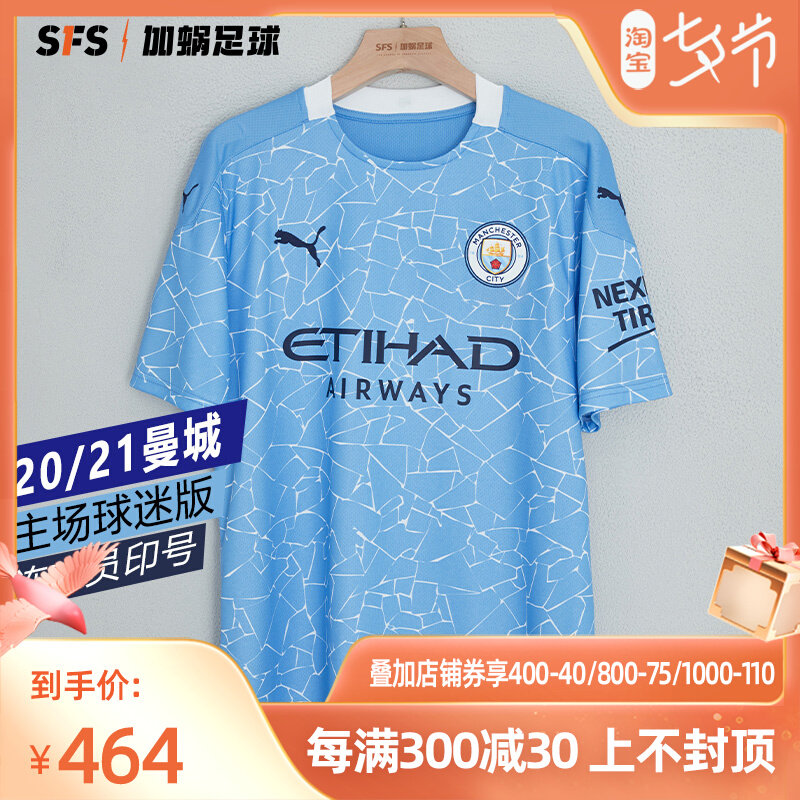 SFS Puma 20-21 Manchester City home jersey Short sleeves fans version of football uniforms 757058-01