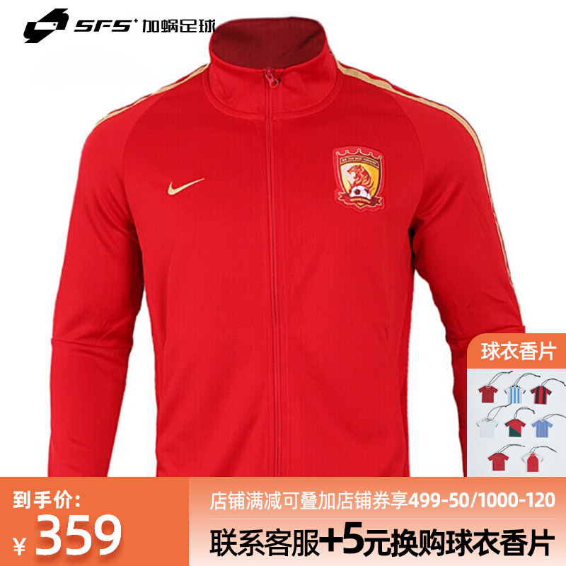 SFS Nike 2018 Guangzhou Evergranda N98 jacket to play for casual jacket man 909119611-Taobao