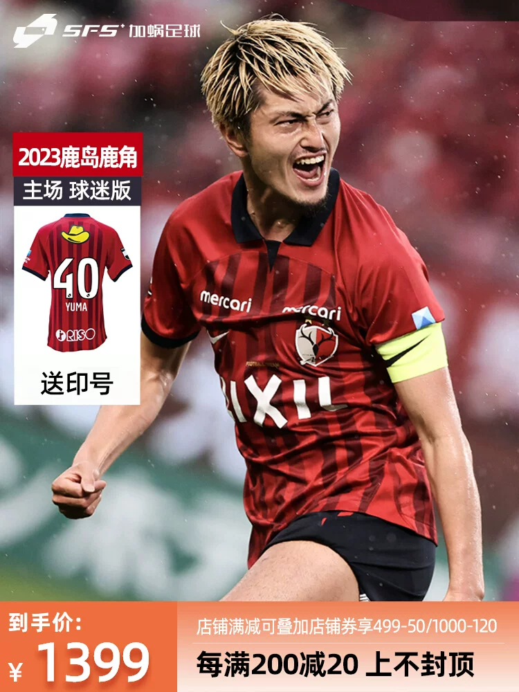 Nike Nike J League 2023 Kashima Antlers home