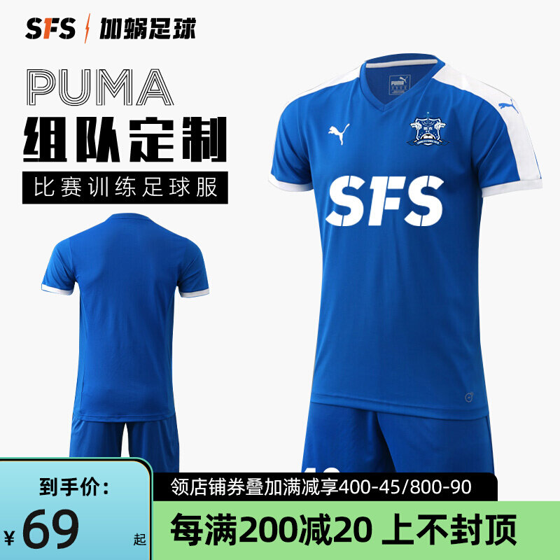 SFS Puma genuine PUMA personality group football jersey football jersey short sleeve ball conserved suit 702070-02