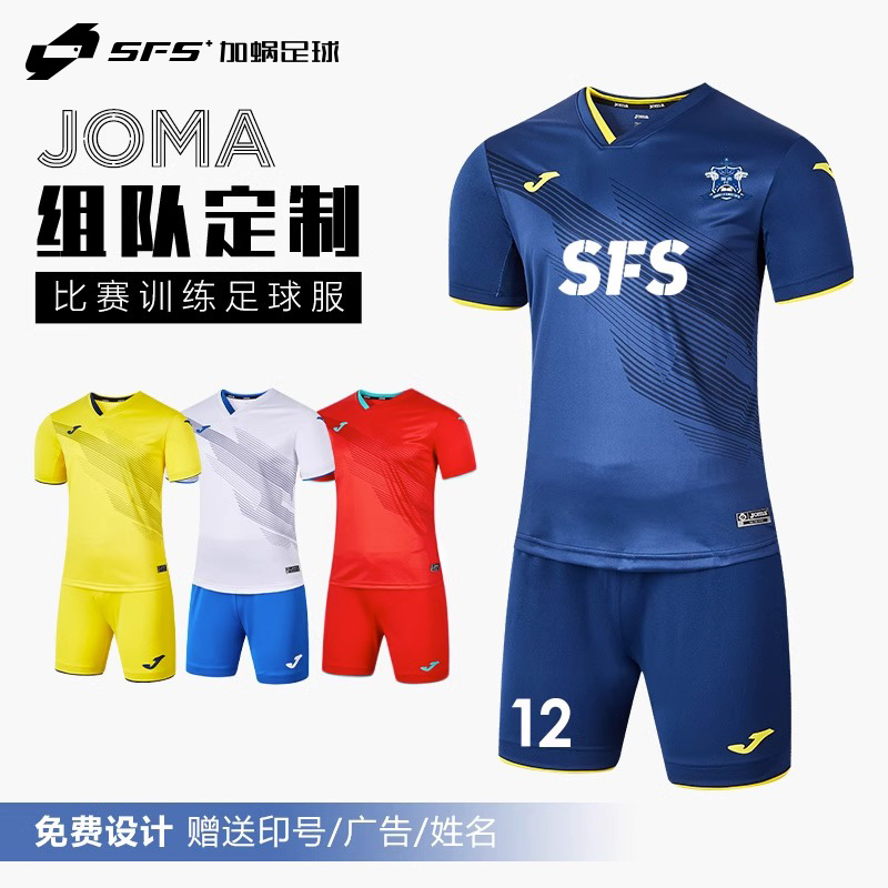 SFS Horma JOMA GENUINE ADULTS Customized Football Team Jerseys Jerseys Tracksuit Sportswear Sportswear-Taobao