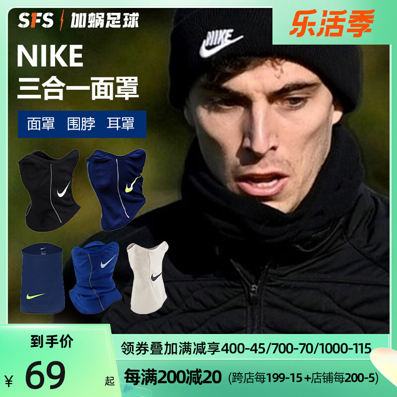 SFS Nike Running Outdoor Windproof Warm And Breathable Mask Ear Hood Football neck DC9165-010