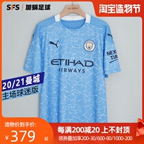 SFS Puma 20-21 Manchester City home shirt short sleeve fan edition football shirt 757058-01
