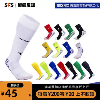SFS Tocksox second generation domestic God socks non-slip friction strip short socks competition stockings knee football socks