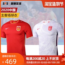 SFS Nike 2020 China team home jersey Away fan edition football suit CD0693-657