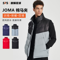 SFS荷马Joma足球运动马甲冬季立领棉服保暖训练外套坎肩背心