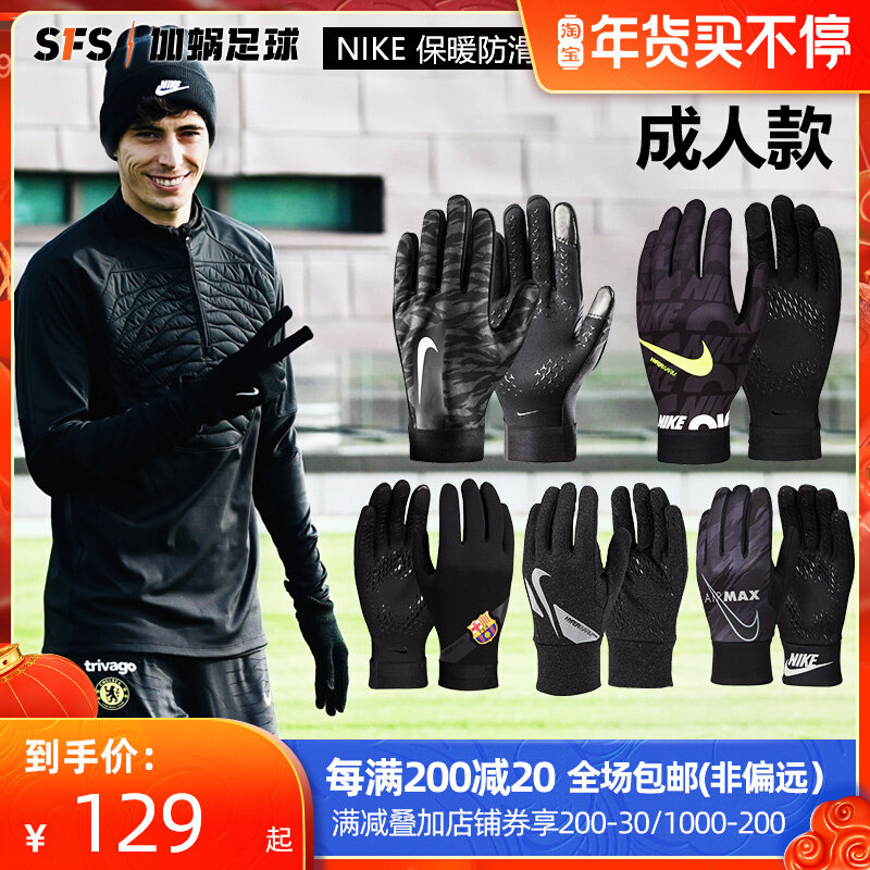 SFS Nike winter sports warm windproof football training non-slip plus velvet riding gloves DC4132