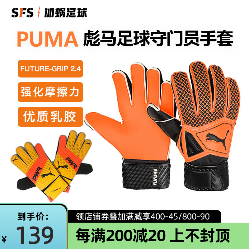 SFS Puma FUTURE Series Grip 2 4 Adult Teenage Goalkeeper Goalkeeper Gloves 041484