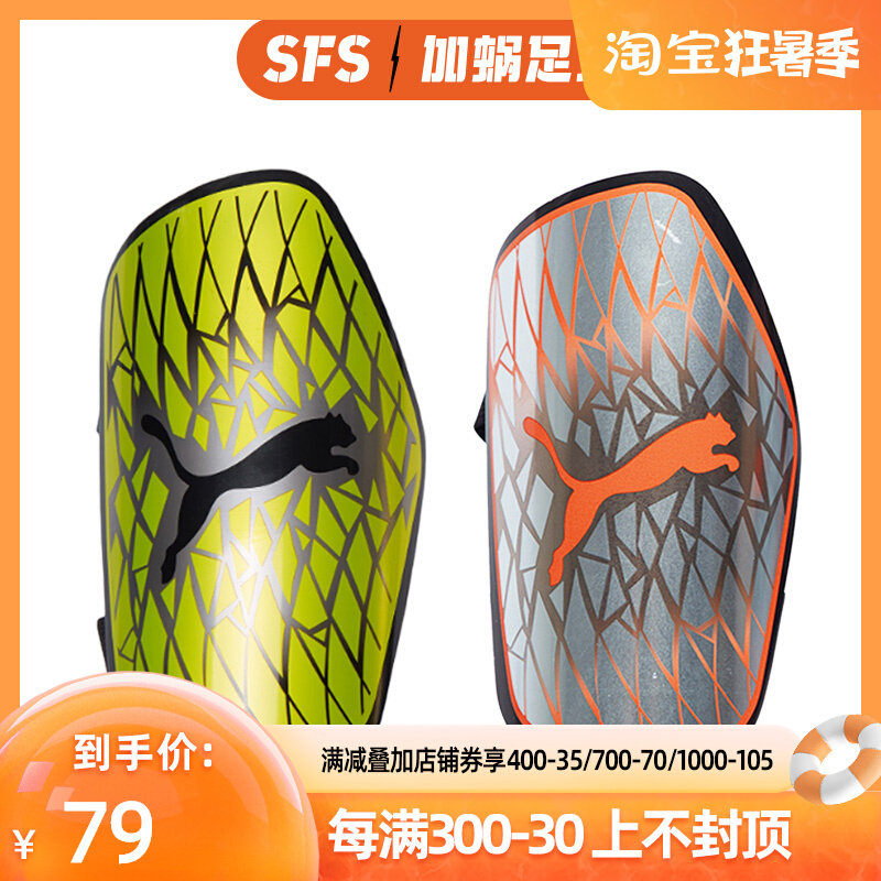 SFS Puma FUTURE 19 5 foundation Football Plugboard Competition Training Leg Guard plate 030763-05