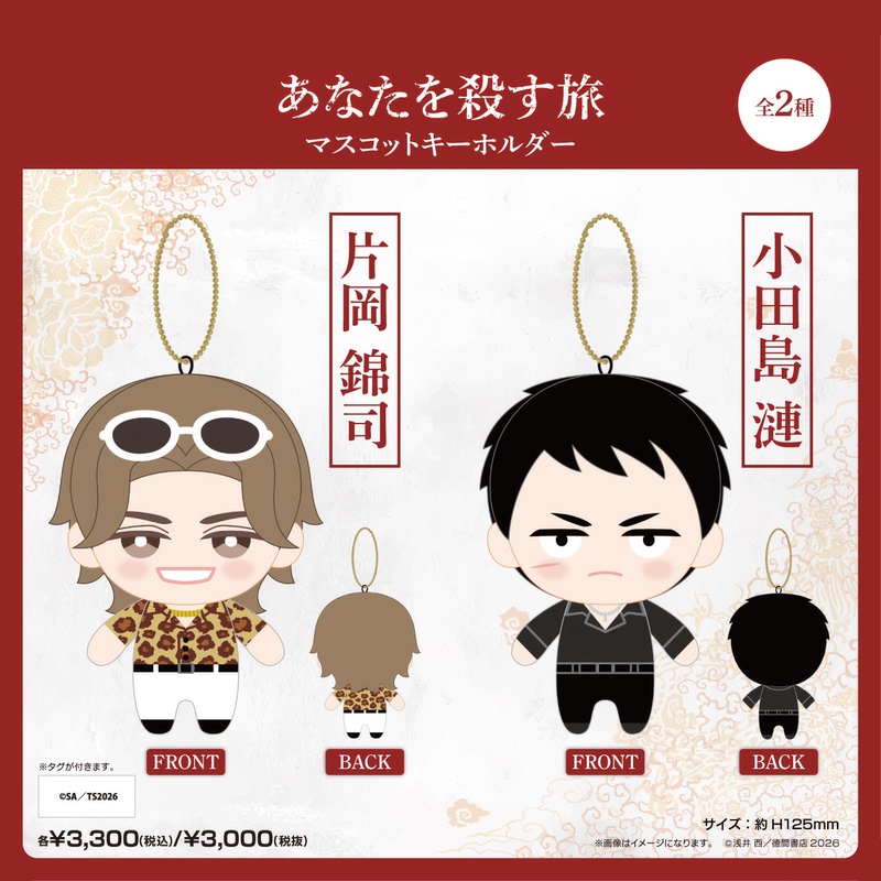 8.31 Deadline: Kill Your Journey - Official Comic Merchandise - Plush Toy Nunu - Asai Nishi