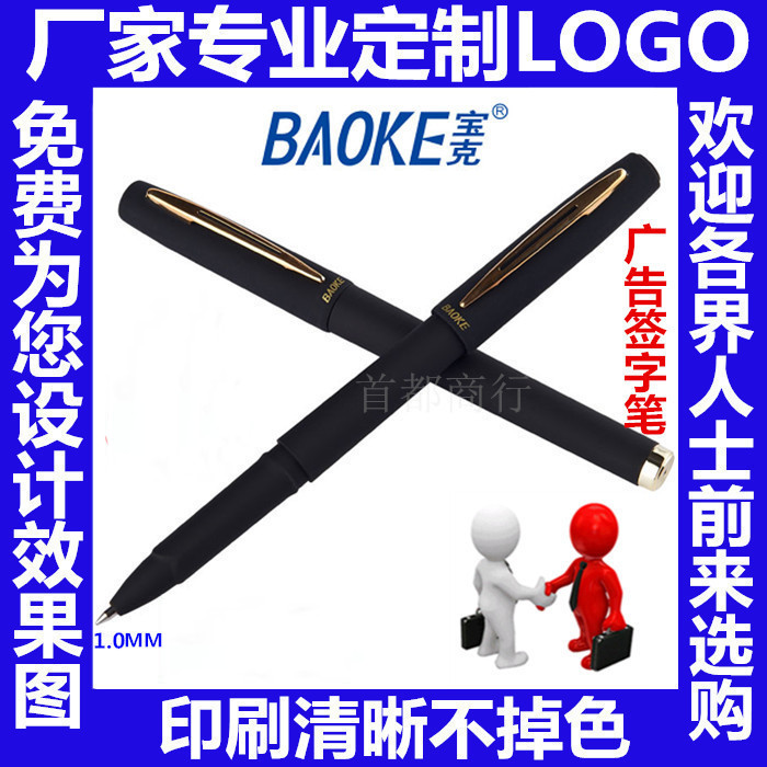 Baoke PC-1848 gel pen 1 0mm large capacity wholesale can be customized to print LOGO