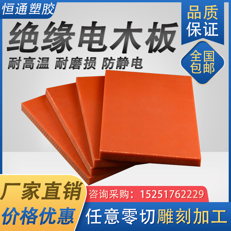Bakelite board processing High temperature resistant orange insulation board Anti-static glue board Electrical wood board Zero-cut engraving