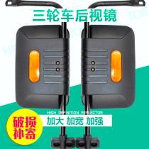 Fully enclosed electric tricycle rearview mirror passenger electric tricycle reflector large View Mirror Everest