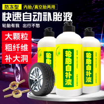 Electric car self-filling liquid-filling liquid motorcycle vacuum tire Tire Filling liquid electric bottle car tires Universal tonic liquid