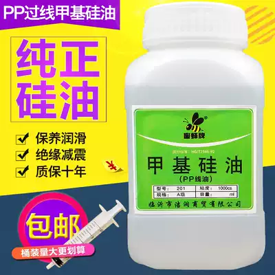 Sewing machine thread oil silicone oil H201 methyl silicone oil lubricating oil 500ML anti-breaking thread oil 1L pack