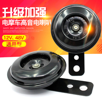 Motorcycle Retrofit Accessories Ultra Loud Car Electric Car Moped 12V Snail Alt Horn Waterproof