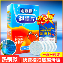 (10 pieces) car glass water rain scraping water concentrated effervescent tablet wipers finely sheet solid cleaning agents to get dirt