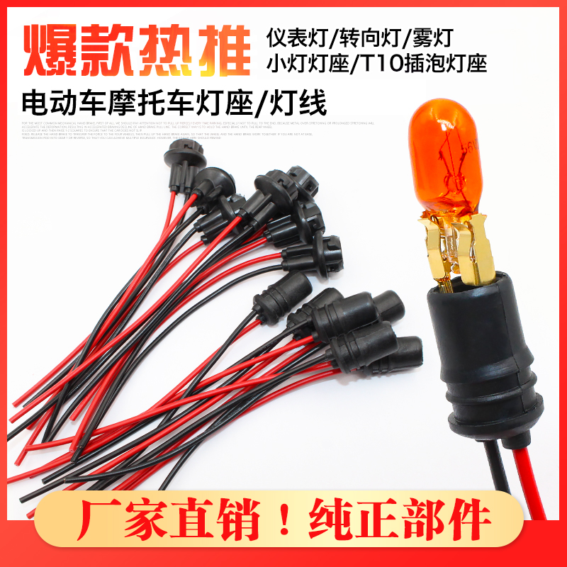 Electric car T10 lamp holder socket indication wide light meter lamp holder pedal ghost fire fog light directional lamp joint base