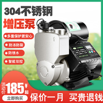 Stainless steel automatic household booster pump whole house pipeline pressurized tap water heater pumping self-priming pump mute