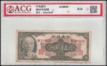 Silver Dollar Pavilion Pawn Shop Rating Box Coin 1945 Five-dollar Fidelity Old Banknote of the Central Bank of the Republic of China