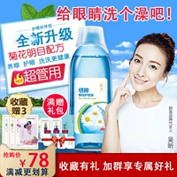 Freda 颐 Lotus Chrysanthemum Alum Eyewash 250ml Eye Care Eye Eye Cleansing Moisturising Care serum xóa nhăn vùng mắt