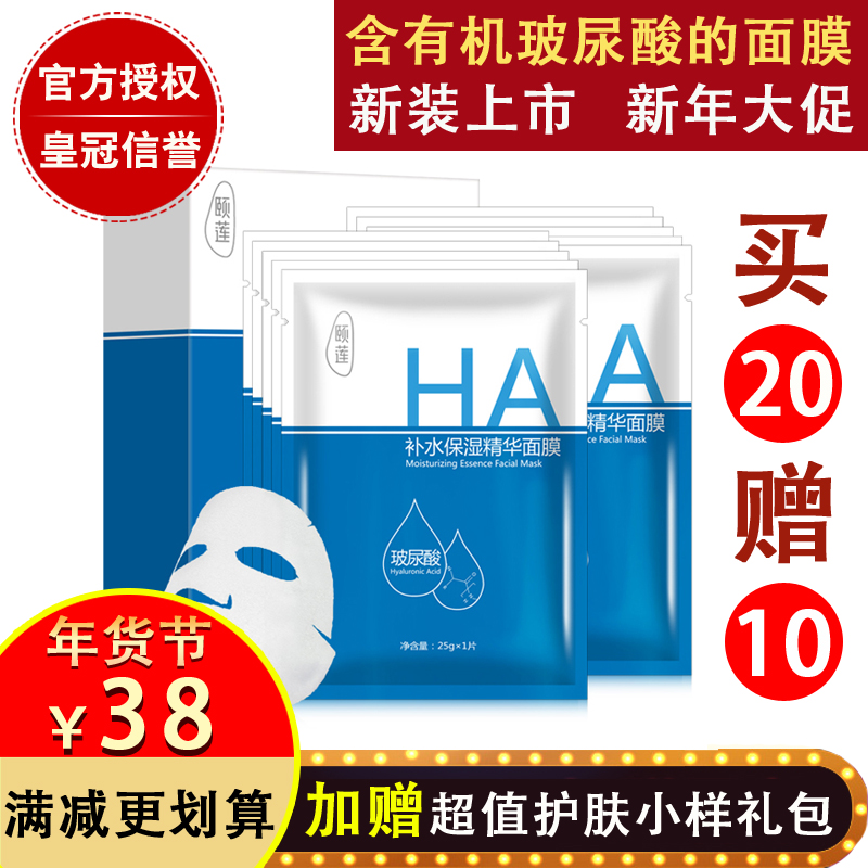 颐莲玻尿酸补水保湿面膜10片 紧致抗皱收缩毛孔亮肤玻尿酸精华液