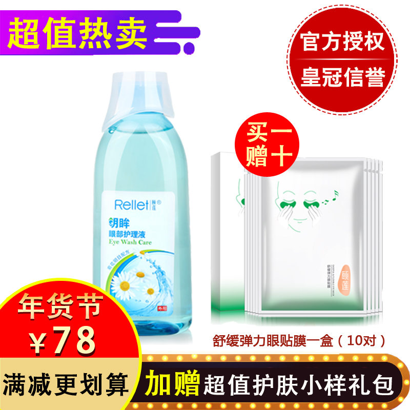 颐莲菊花明眸洗眼液眼部护理液250ml  眼部清洁保湿护理