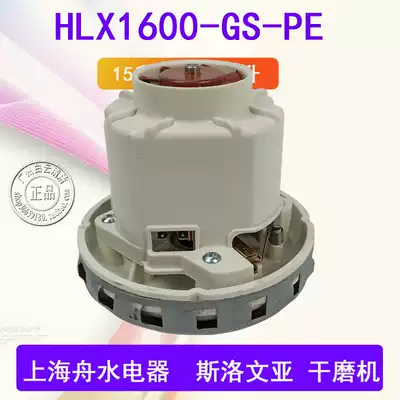 HLX1600-GS-PE Shanghai Zhouwui Electric Appliance Co, Ltd Dry grinding motor Geno vacuum cleaner motor copper wire